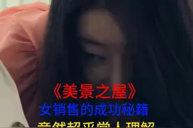 美女卖房有一套,业绩常年保持第一名,背后太诱人!视频封面