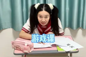 当主课变成了游戏课，太意想不到了！ #我是林呱呱视频封面