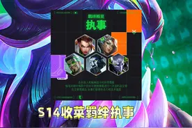 S14收菜羁绊执事900&1000层 #金铲铲之战 #云顶之弈视频封面