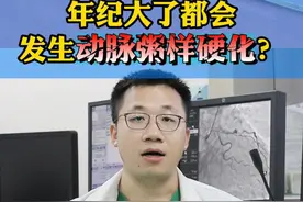 是不是年纪大了，都会发生#动脉粥样硬化 呢？#斑块 #硬核健康科普行动  #心血管 #心血管内科翁浩宇视频封面