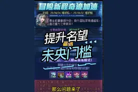 地下城云上未央4月24日提升名望攻略，送两个未央门槛角色视频封面