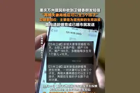 11月19日报道，重庆，#卫健委回应群发再婚夫妻可生三孩短信  ：主要是为了宣传新的生育政策，面向适龄婚育或已婚市民发送。视频封面