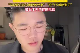 餐饮店老板点自家外卖 口感不好质问员工后被气笑了视频封面