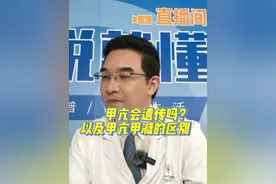 甲亢会遗传吗？以及甲亢甲减的区别 #甲亢 #甲减 #深圳大学总医院 #巩鹏教授