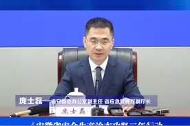 5月24日上午，安徽省安全生产治本攻坚三年行动有关情况新闻发布会举行。会上，省安委会办公室副主任、省应急管理厅副厅长庞士磊介绍了三年行动的重点安排和进展情况。视频封面