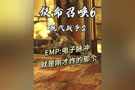 EMP：电子脉冲，就是刚才炸的那个 #游戏日常 #steam游戏
