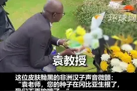 一袋非洲大米跨越山海飞抵长沙，非洲汉子在袁隆平院士墓前声音微颤：“袁老师，您的种子在冈比亚生根了，我们不再挨饿了。”视频封面