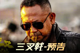 《三叉戟》新片推荐，姜武、郭涛、欧豪领衔主演视频封面