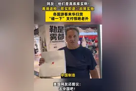 “离境退税”引各国游客来华扫货，网友：他们连碰一下支付都学会了！ #ChinaTravel #即买即退视频封面
