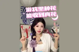 游戏里种花能收到真花 #我的花园世界 #玩游戏送真花