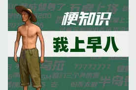 【梗知识】我上早八 #许君聪 #早八 #柱子哥 #国粹