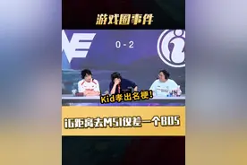 iG距离去MSI仅差一个BO5! WE赛后忘记鞠躬，解说席上Kid孝出名梗 #2025LPL第二赛段  #2025LPL第二赛段淘汰赛 #iG战胜we  #theshy