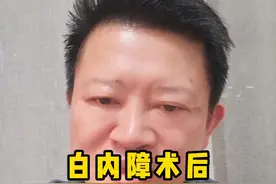 白内障术后视力就完全稳定了吗#白内障手术 #白内障 #医学科普 #硬核健康科普行动视频封面