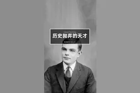 历史系列（9）这个数学家发明了一种古怪的机器，拯救了1000多万人的性命，将二战整整缩短了2年！他就是计算机科学之父、人工智能之父图灵。然而因为某些原因，图灵的一生传奇而又短暂，但不可否认的是，他对人类做出了巨大贡献！（部分画面取材自电影《模仿游戏》）#图灵 #二战 视频封面