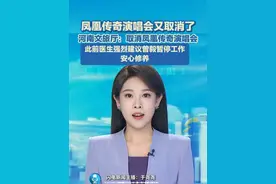 凤凰传奇演唱会又取消了，河南文旅厅取消凤凰传奇演唱会，此前医生强烈建议曾毅暂停工作安心修养#凤凰传奇 #取消演唱会
