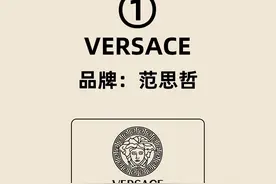 范思哲：奢侈品中没落的贵族#Versace #范思哲 #品牌故事