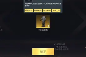 #和平精英 #地铁逃生 居然开出了四个词条的7级护甲视频封面