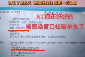 1月7日（发布时间），江西南昌，#9胎减7胎女子称最后两个孩子没保住  ：被感染宫口松了，破羊水了，只能保大弃小，眼前一片黑暗。视频封面