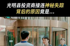 #艾鲜枝拉投资被截胡 艾鲜枝为了给县里拉投资和投资商吃饭，没想到吃到一半人还能消失？也是没谁了！#县委大院#吴越视频封面