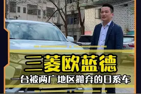 #三菱欧蓝德 一台耐开耐造的SUV，到底是什么原因导致它停产？#SUV #二手汽车 #性价比车型视频封面