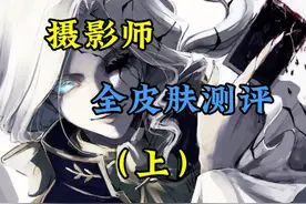 摄影师约瑟夫全高级皮肤测评（上） #第五人格 #玩第五人格玩的