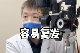 眼部带状疱疹病毒感染容易复发，难好  #带状疱疹  #眼部带状疱疹 #带状疱疹病毒 #医学科普 #眼科科普视频封面
