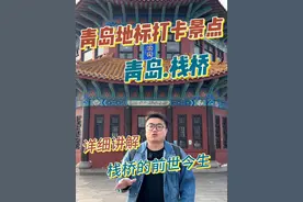 总要来一趟青岛吧，看一看人山人海的栈桥，去喂一下为你而来的海鸥，一条视频带你了解青岛地标栈桥的前世今生。#旅行推荐官 #青岛旅游攻略 #青岛栈桥 #青岛旅游必去的景点推荐 #薛大胖说事视频封面