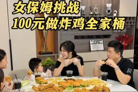 孩子说想吃炸鸡，刚拿起手机准备点，娟姐却说要用一百元挑战做一大份丰盛的炸鸡全家桶。#记录真实生活 #日常vlog #炸鸡