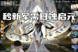 质量挺高啊！哈哈哈 #邓大帅   #和平精英日蚀启元   #CNL钞能力俱乐部   #游戏人过春节视频封面