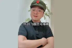 官媒曝出歼20成功飞越对马海峡，美日韩震惊！ #一人分饰多角 #搞笑 #剧情 #歼20 #对马海峡