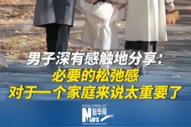 “结婚最好和父母分开住” 男子深有感触地分享：必要的松弛感‌，对于一个家庭来说太重要了