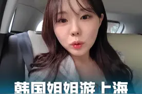韩国白富美的梦幻中国之旅 #老外吃中餐 #外国人在中国 #中国旅游视频封面