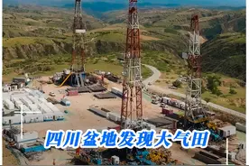 千亿立方米大气田被发现，四川盆地为何“气”这么足？ #页岩气   #天然气