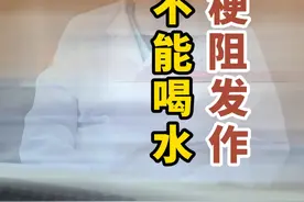 肠梗阻发作为什么不能喝水？ #胃肠健康 #肠梗阻 #医疗科普视频封面