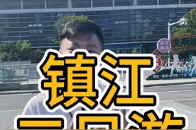 一条镇江2天1晚的攻略赶紧收起来 地方不大玩的真不少！ #旅游 #镇江旅游攻略 #镇江 #金山寺 @南京 五月 #镇江二日游