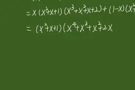 山东初中数学竞赛题分解因式，这种解法学霸都很难想到！视频封面