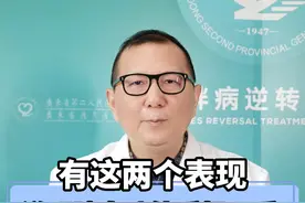 有这两个表现说明胰岛功能受损严重！#糖尿病 #胰岛功能视频封面