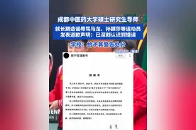 成都中医药大学硕士研究生导师 就长期造谣辱骂马龙、孙颖莎等运动员发表道歉声明 :已深刻认识到错误
学校:给予其警告处分#成都 #孙颖莎 #樊振东