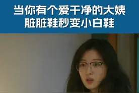 当你有个爱干净的大姨，脏脏鞋秒变小白鞋#江苏卫视烟火人家  #影视解说