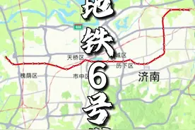 济南地铁6号线最新线路图及站点动画演示 #济南地铁6号线 #济南地铁 #济南视频封面