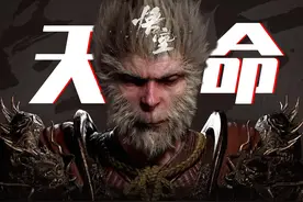 发售日装上大圣生日，推迟一年避开风险，细数黑神话的天命时刻视频封面