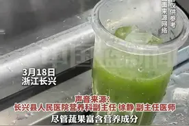 羽衣甘蓝纤体饮，真的能瘦？医生提醒：这杯“减肥水”并不适合所有人！