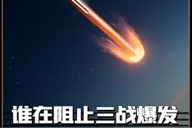 到底是谁在阻止第三次世界大战的爆发？ #第三次世界大战  #军事  #军事科普  #军事科技视频封面