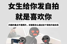 女生给你发自拍就是喜欢你！ #聊天技巧 #干货分享 #直男必看视频封面