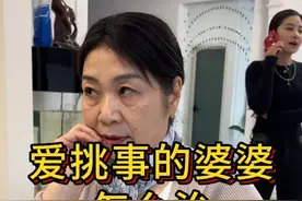 有个爱挑事的婆婆，你们说媛媛这么做行吗？？ #热点 #家庭#情感 #生活 #婆媳视频封面