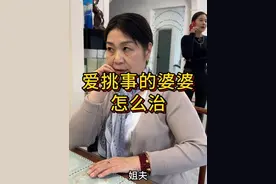有个爱挑事的婆婆，你们说媛媛这么做行吗？？ #热点 #家庭#情感 #生活 #婆媳视频封面