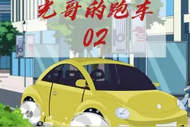 第二集：女儿不小心把我新买的超跑照片发幼儿园家长群#解气视频封面