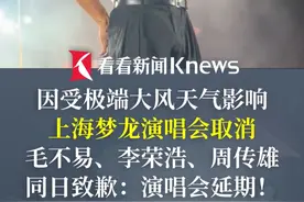 4月12日，因受#大风影响，#梦龙乐队演唱会上海站将取消举行  #李荣浩  #毛不易  #周传雄视频封面