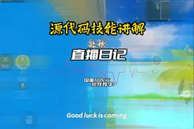 最简单的源代码技能讲解 #和平精英体验服 #和平精英超体全面升级