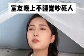 室友每天晚上都很吵怎么办？ #女大学生 #一人分饰多角 #反转